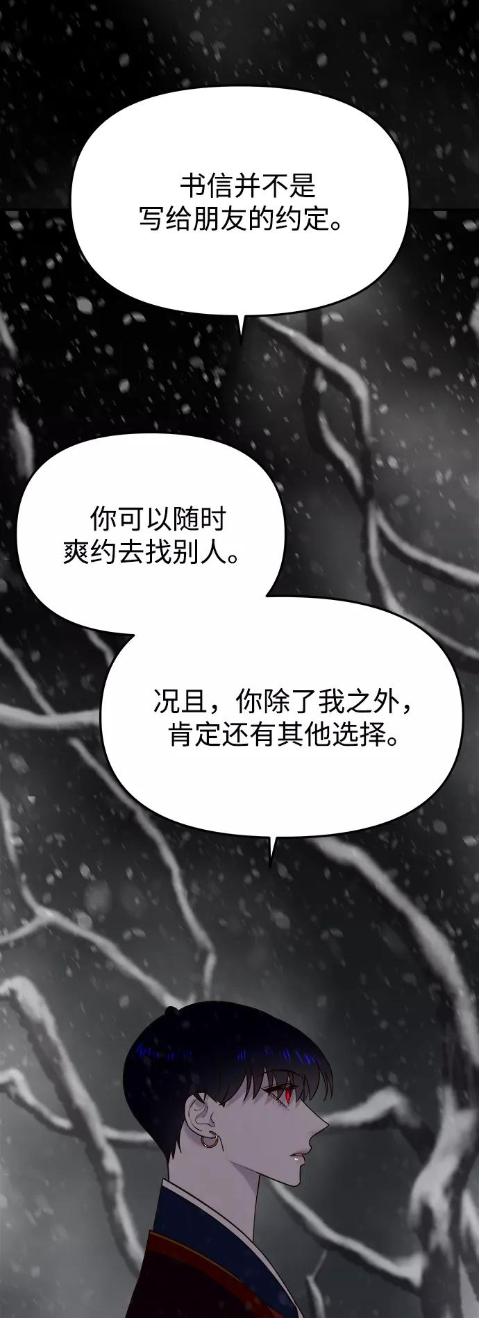 《妙龄皇子》[第57话] 寒霜中绽放的花 第38页