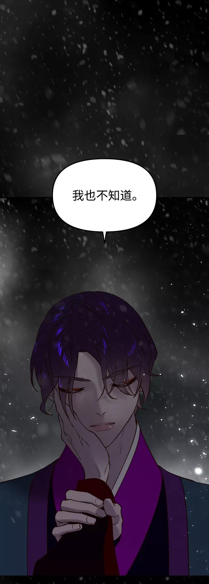 《妙龄皇子》[第57话] 寒霜中绽放的花 第42页