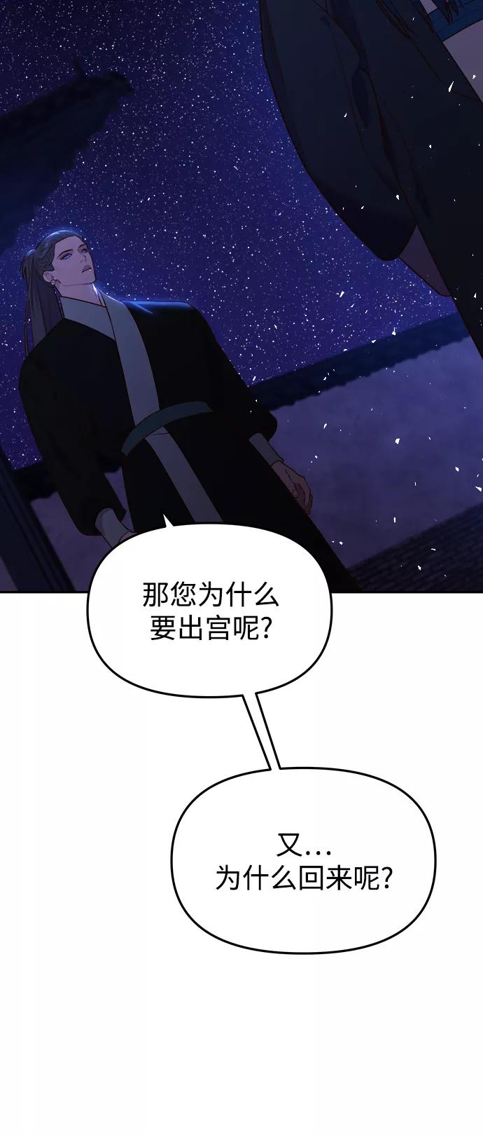 《妙龄皇子》[第57话] 寒霜中绽放的花 第12页