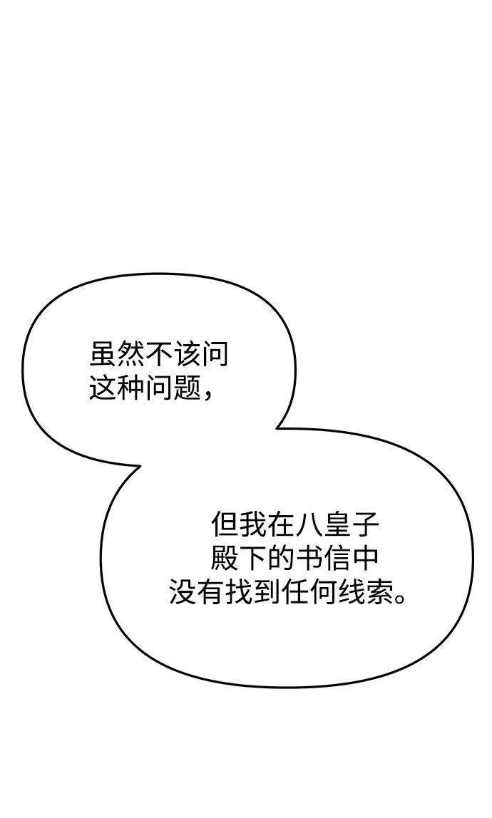 《妙龄皇子》[第57话] 寒霜中绽放的花 第131页