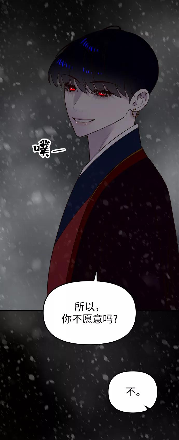 《妙龄皇子》[第57话] 寒霜中绽放的花 第108页