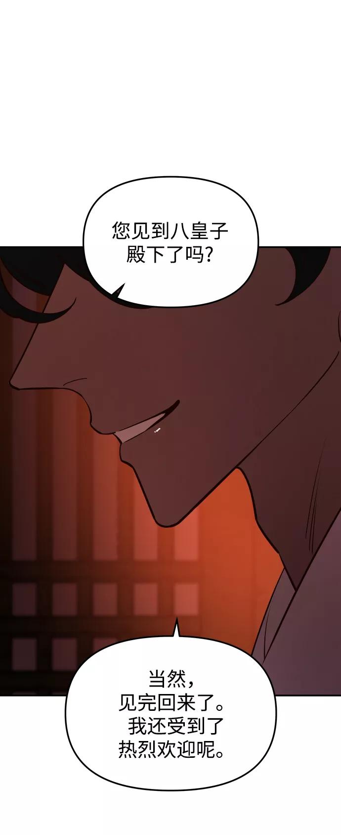《妙龄皇子》[第57话] 寒霜中绽放的花 第128页