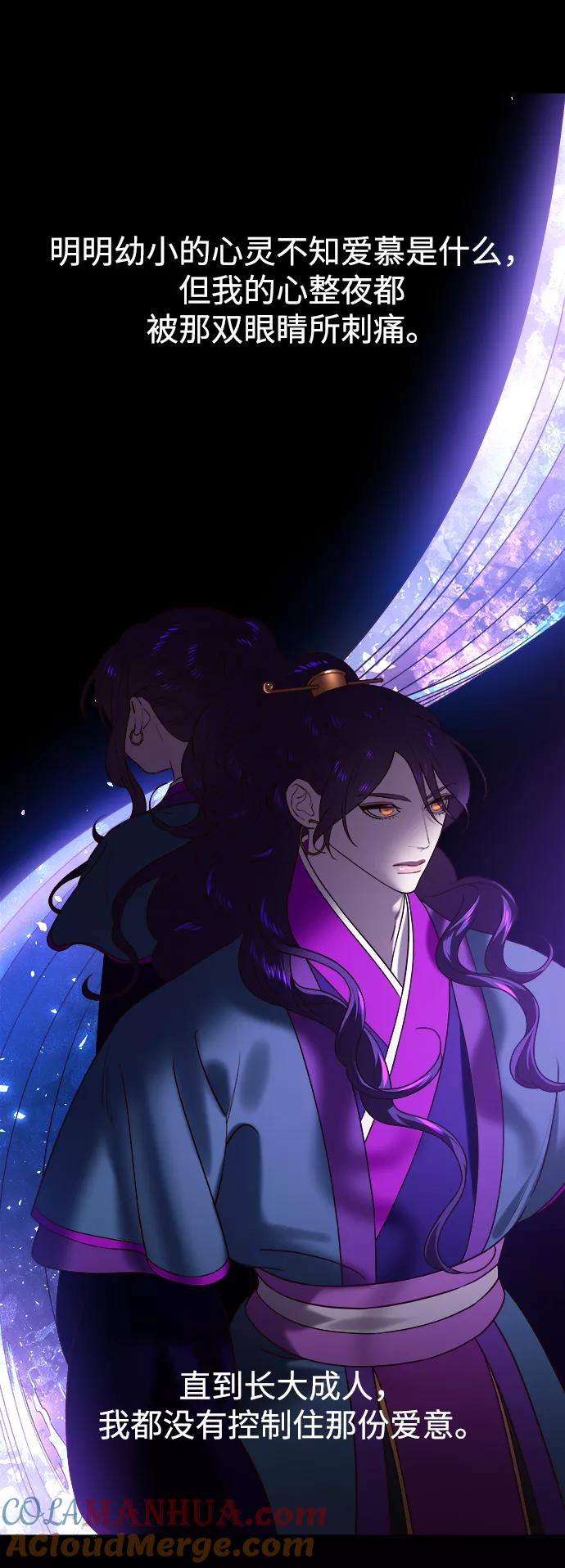 《妙龄皇子》[第57话] 寒霜中绽放的花 第85页