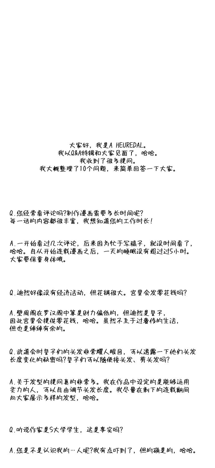 《妙龄皇子》[第57话] 寒霜中绽放的花 第136页