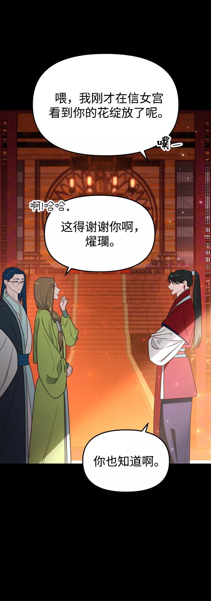《妙龄皇子》[第57话] 寒霜中绽放的花 第18页
