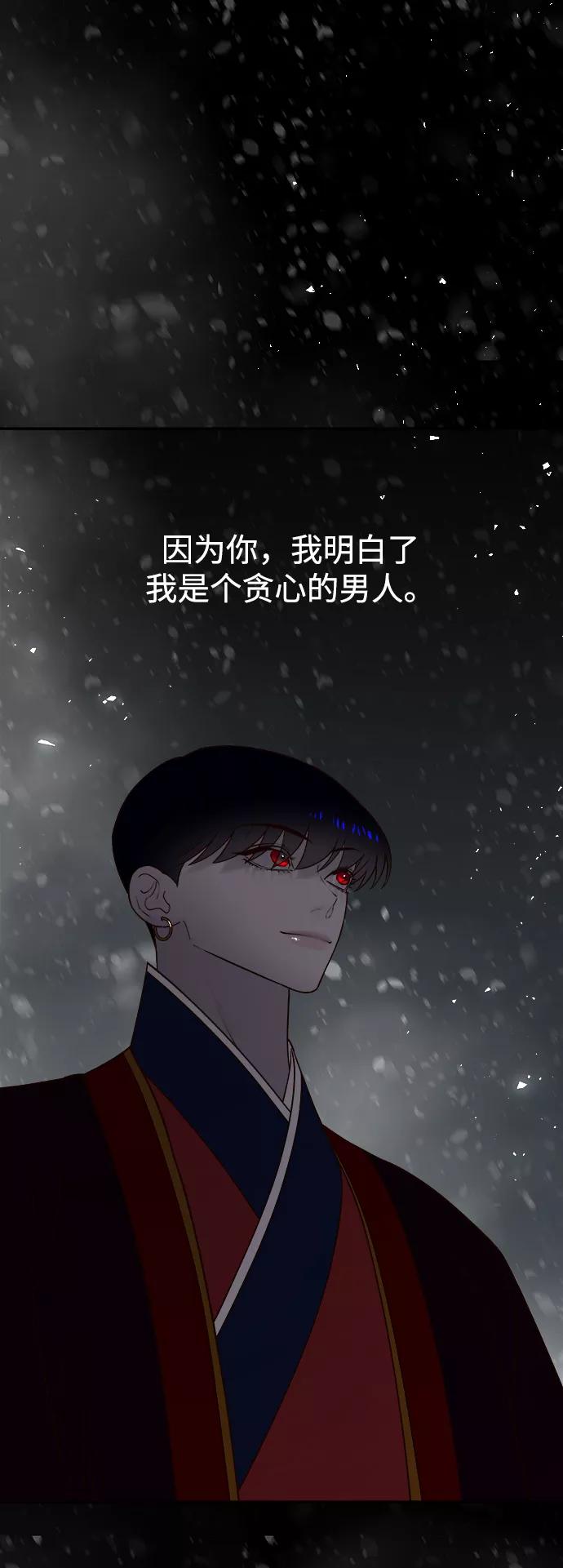《妙龄皇子》[第57话] 寒霜中绽放的花 第111页