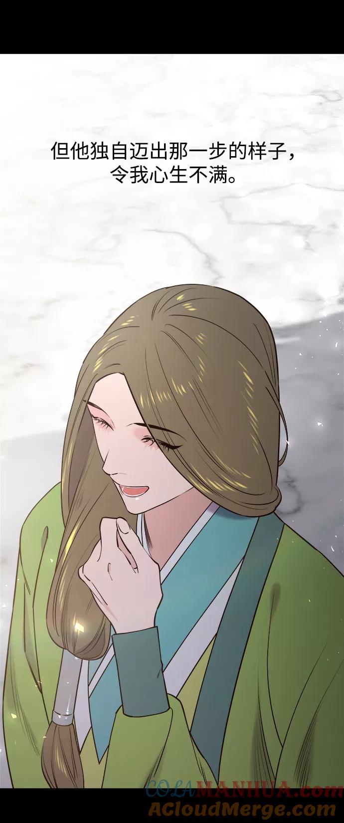 《妙龄皇子》[第57话] 寒霜中绽放的花 第21页