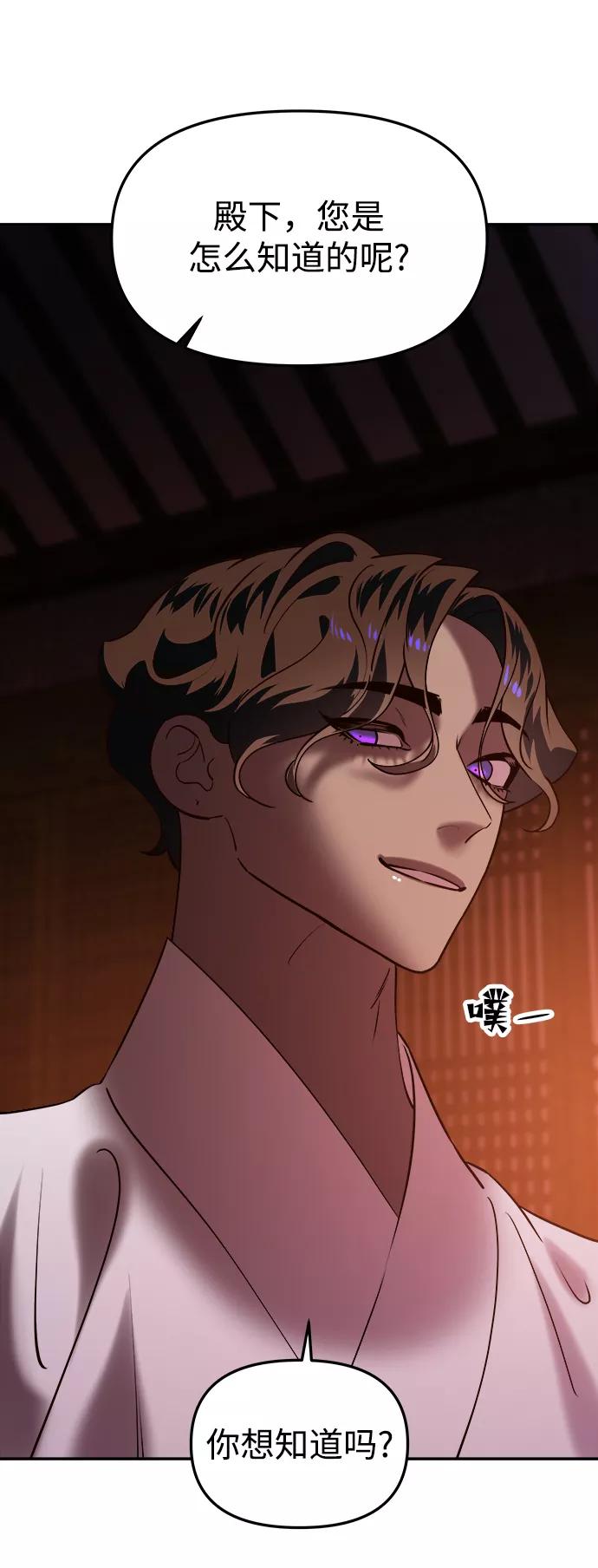 《妙龄皇子》[第57话] 寒霜中绽放的花 第132页