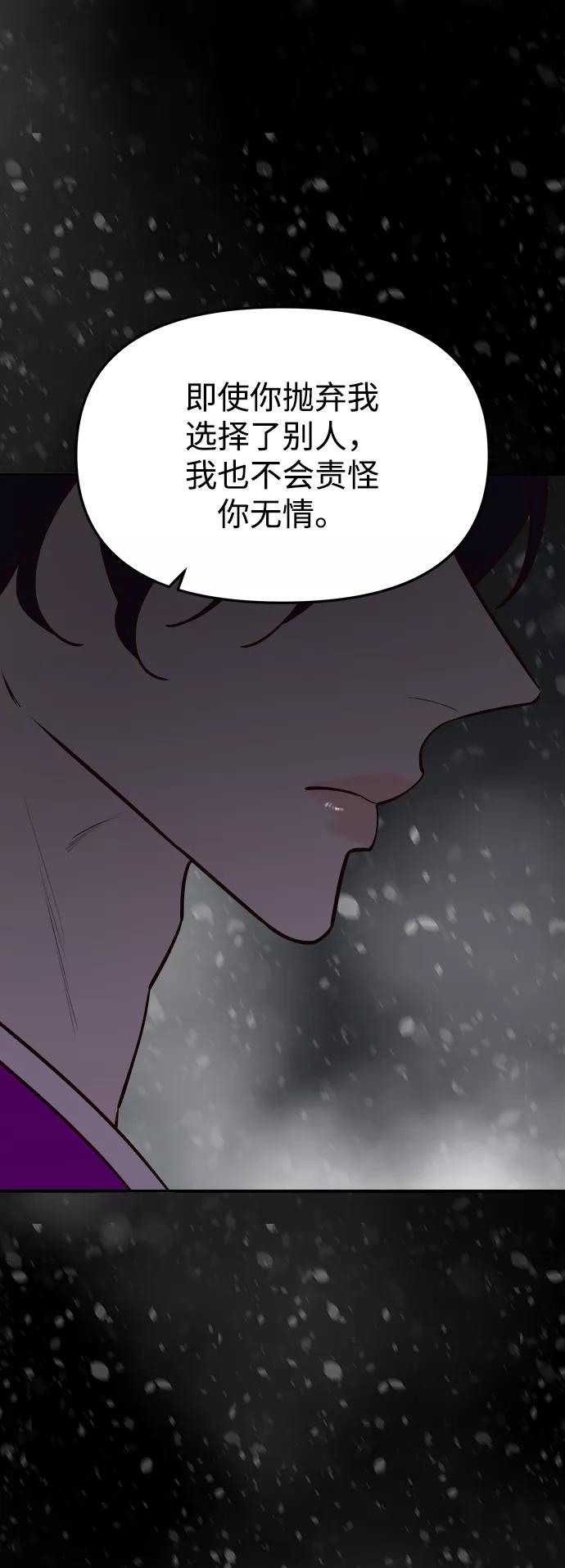 《妙龄皇子》[第57话] 寒霜中绽放的花 第102页