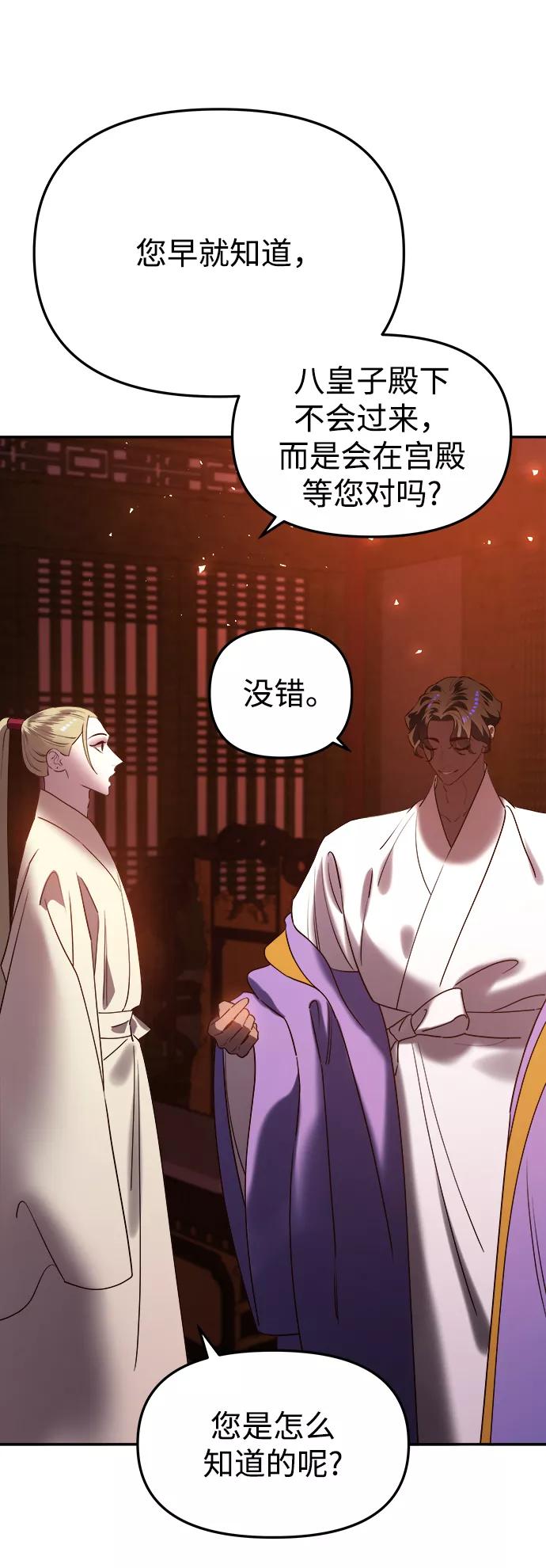 《妙龄皇子》[第57话] 寒霜中绽放的花 第130页