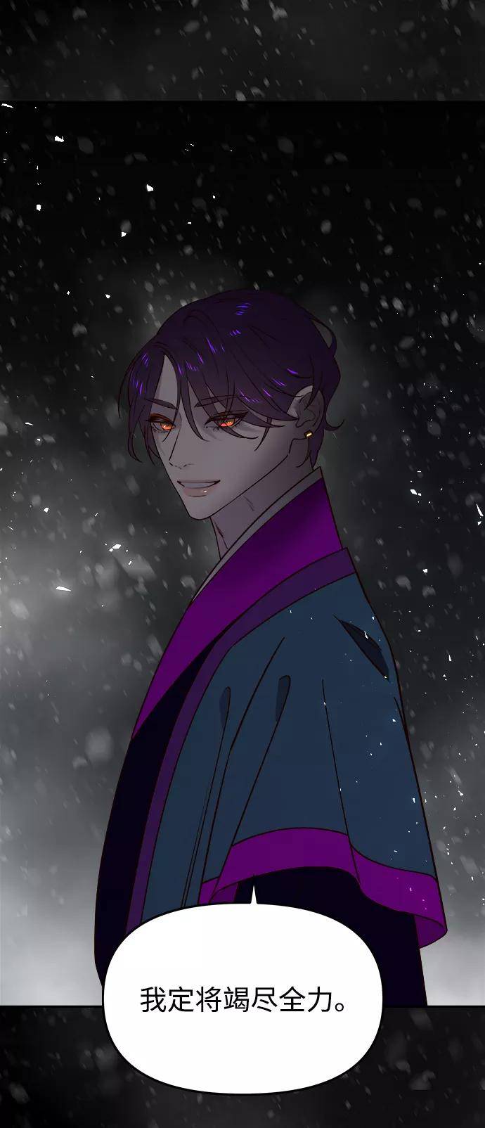 《妙龄皇子》[第57话] 寒霜中绽放的花 第115页