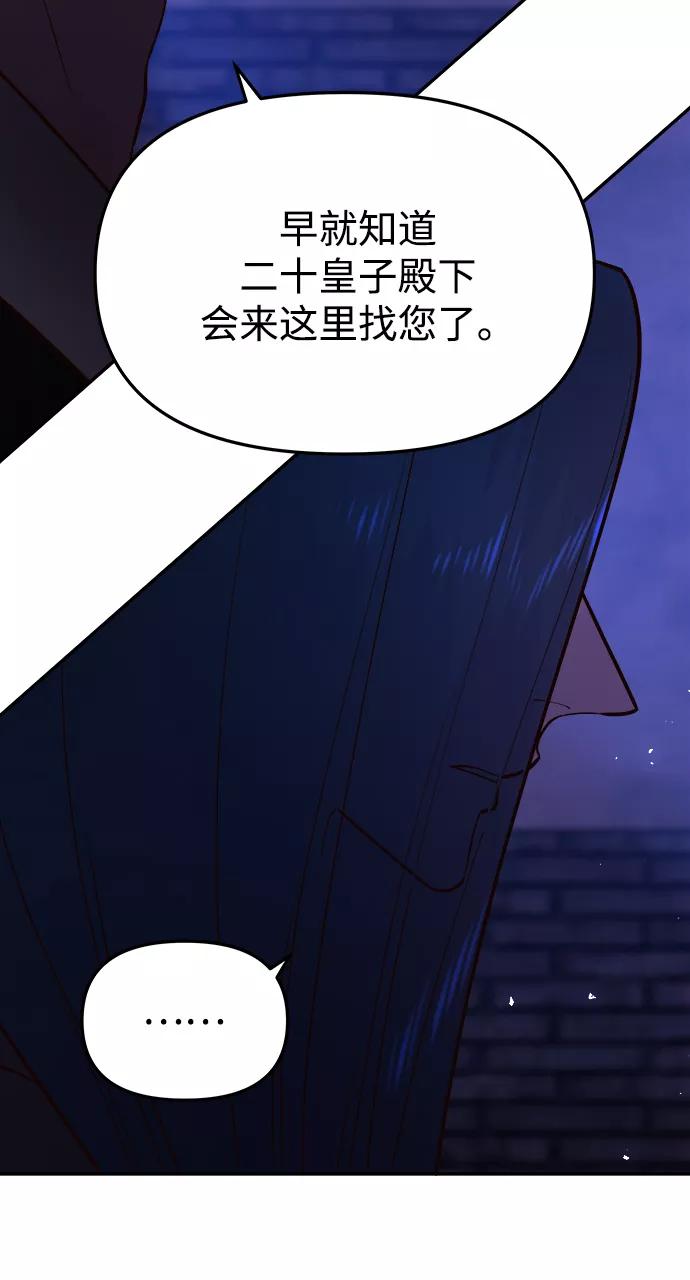 《妙龄皇子》[第57话] 寒霜中绽放的花 第7页