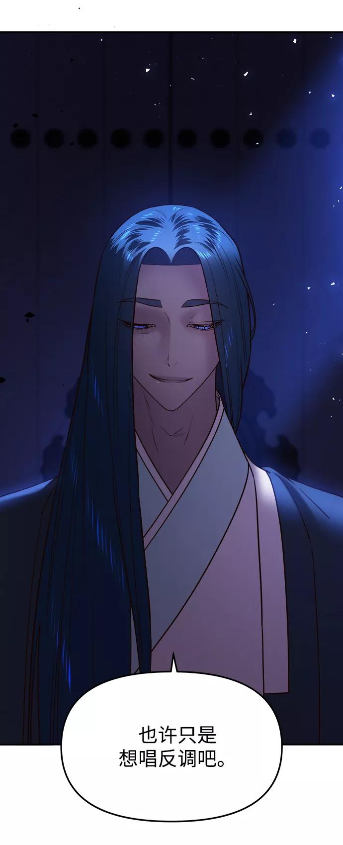 《妙龄皇子》[第57话] 寒霜中绽放的花 第16页