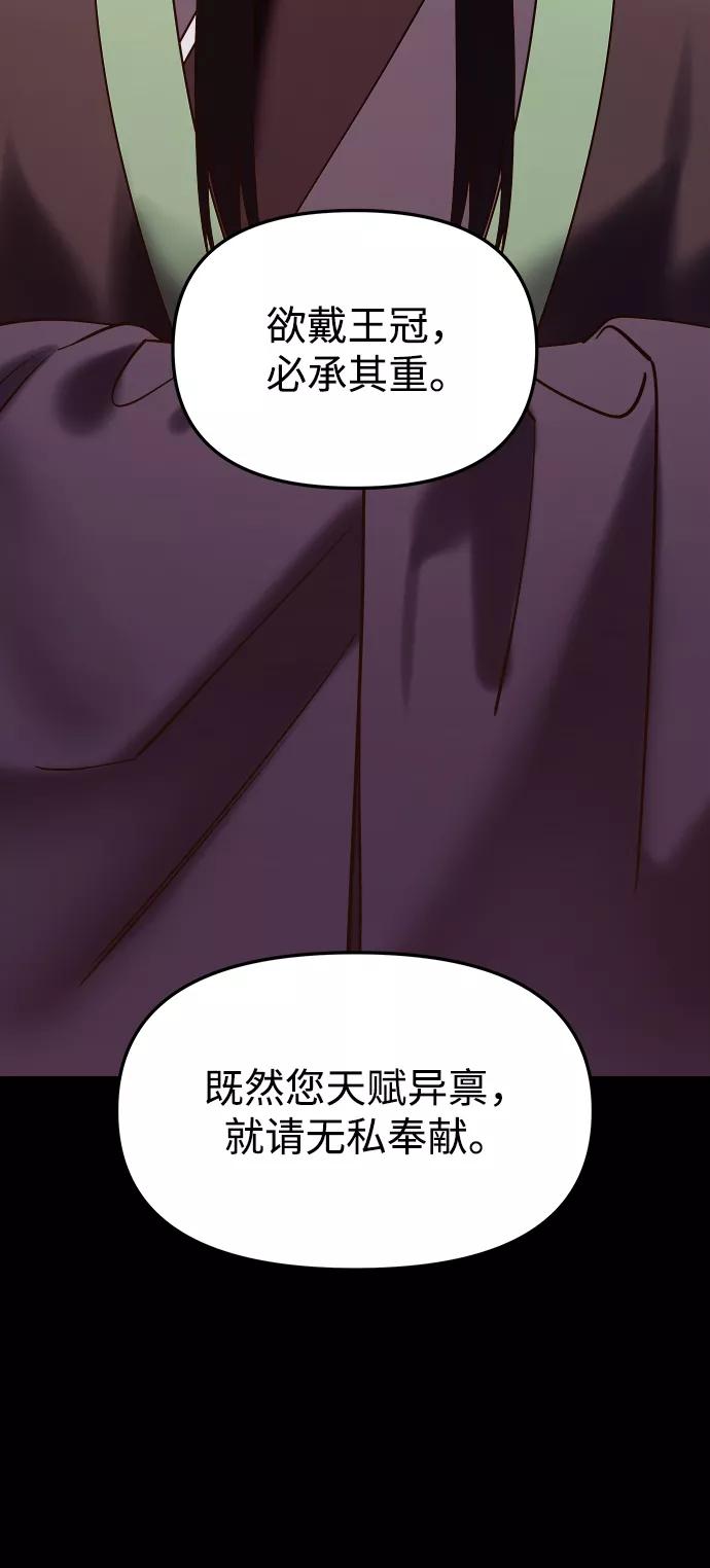《妙龄皇子》[第57话] 寒霜中绽放的花 第56页