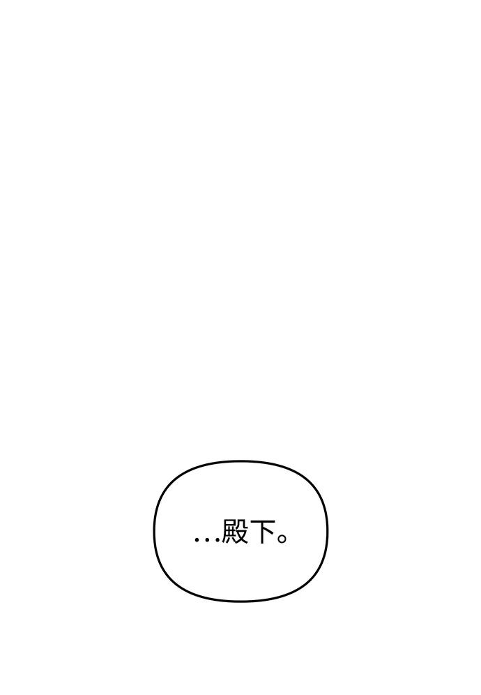 《妙龄皇子》[第57话] 寒霜中绽放的花 第26页