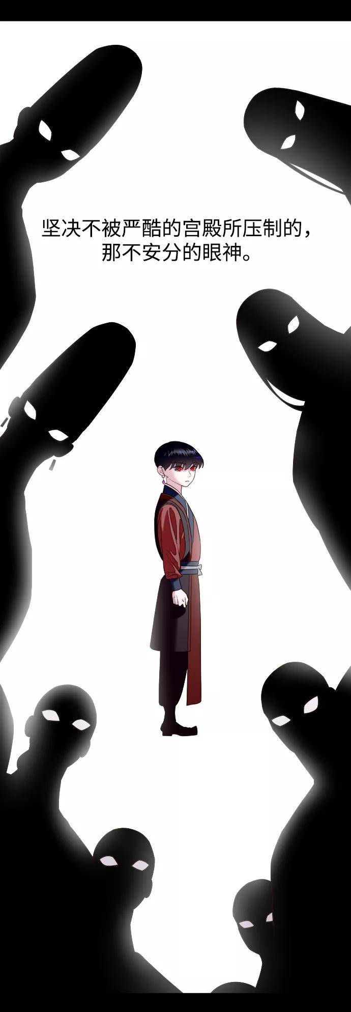 《妙龄皇子》[第57话] 寒霜中绽放的花 第83页