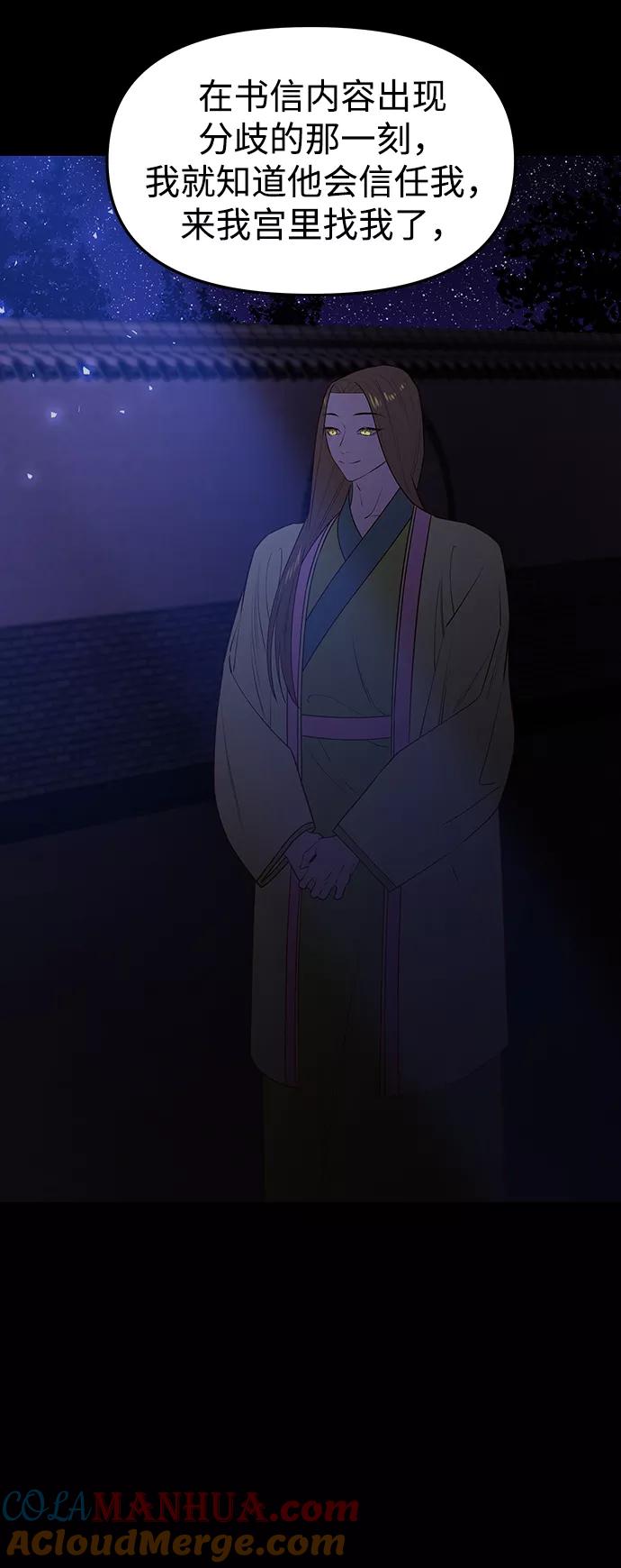 《妙龄皇子》[第57话] 寒霜中绽放的花 第9页