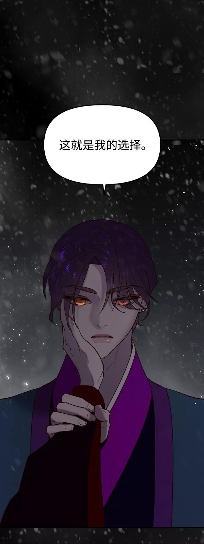 《妙龄皇子》[第57话] 寒霜中绽放的花 第51页