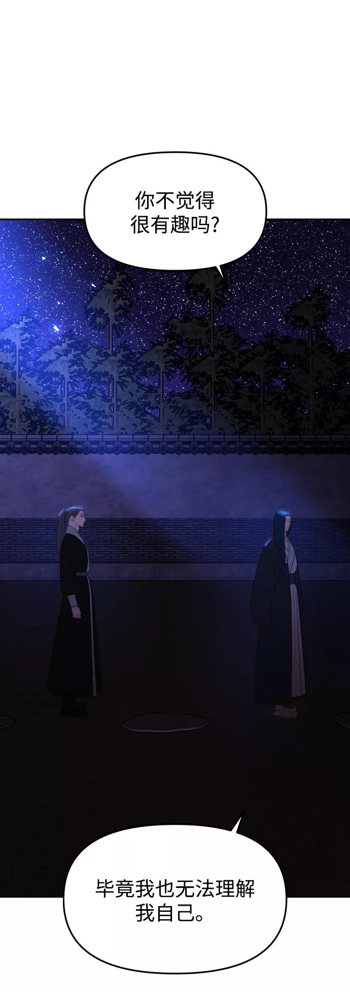 《妙龄皇子》[第57话] 寒霜中绽放的花 第27页
