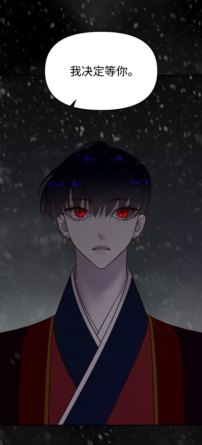 《妙龄皇子》[第57话] 寒霜中绽放的花 第50页