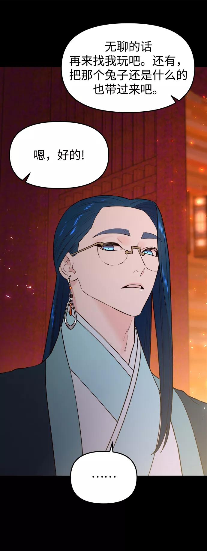 《妙龄皇子》[第57话] 寒霜中绽放的花 第19页