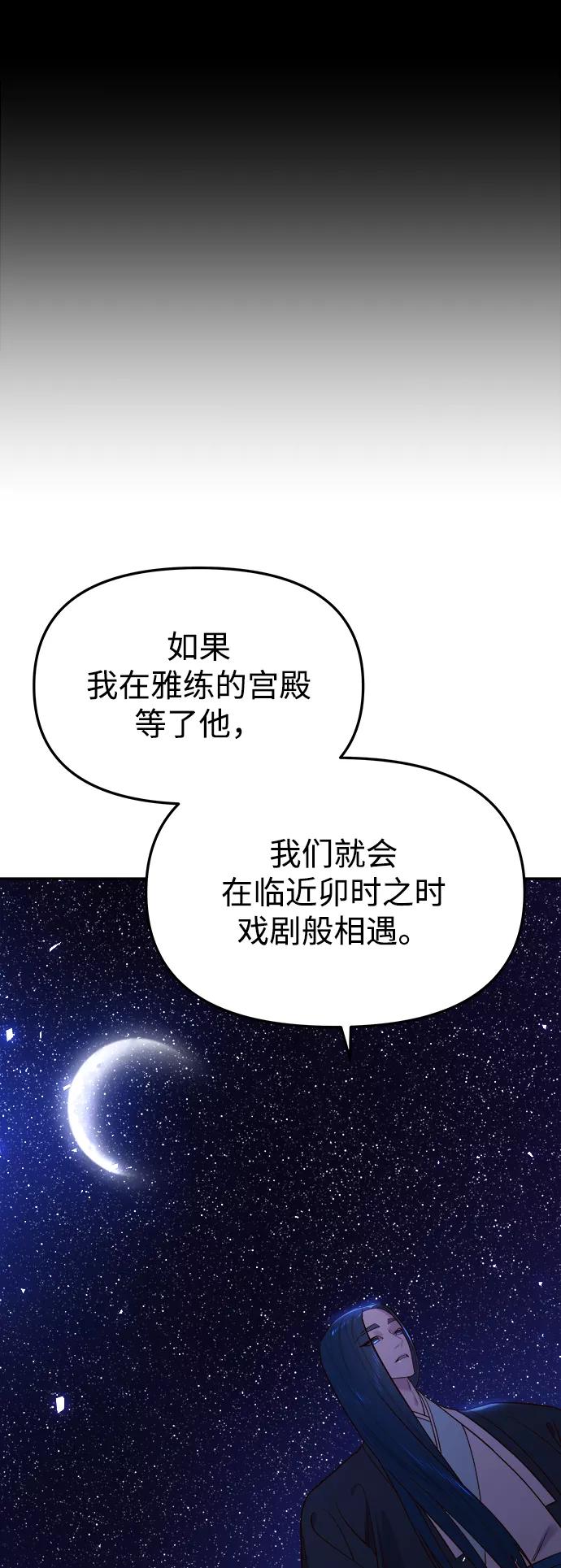《妙龄皇子》[第57话] 寒霜中绽放的花 第11页