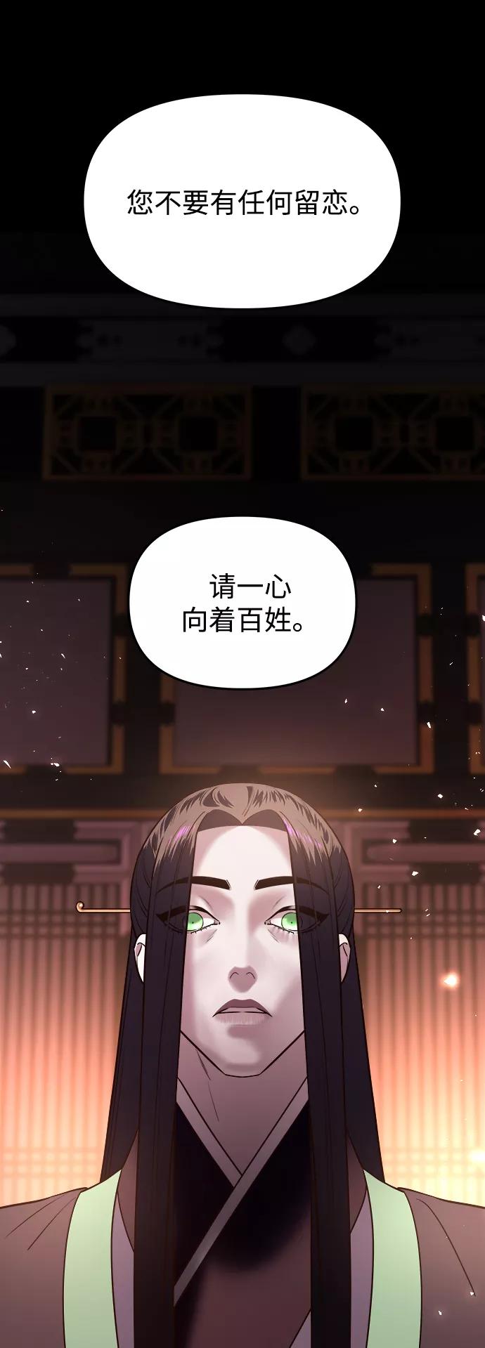 《妙龄皇子》[第57话] 寒霜中绽放的花 第55页