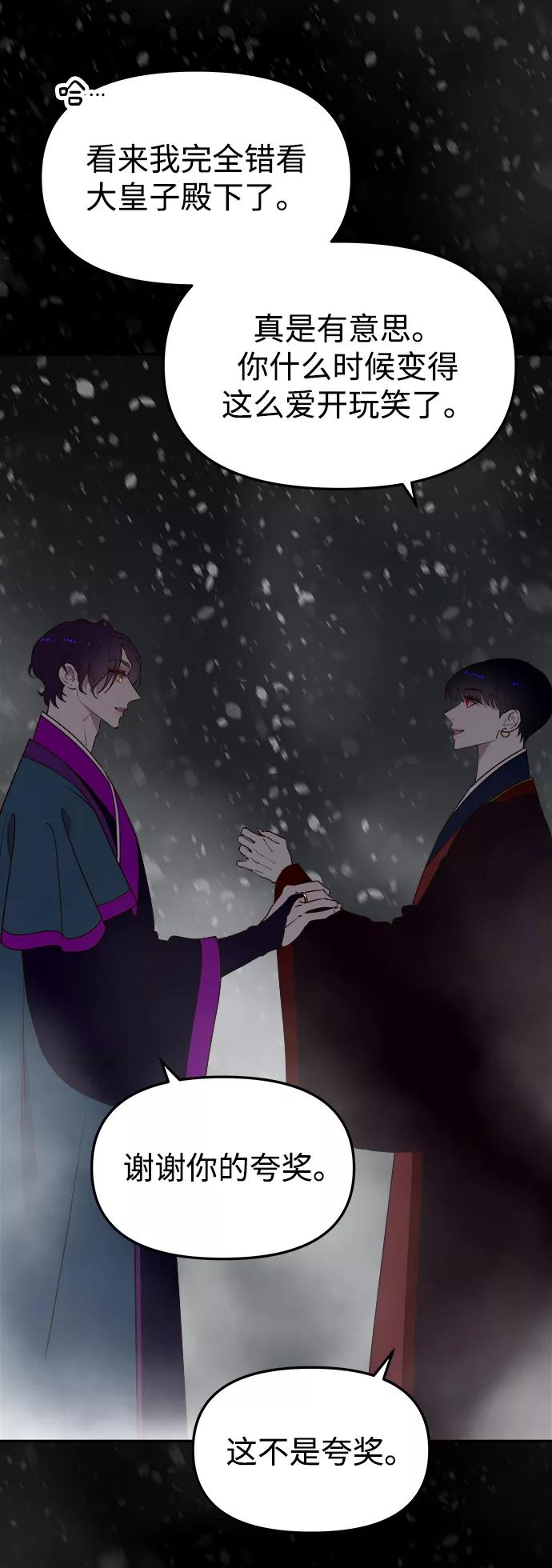 《妙龄皇子》[第57话] 寒霜中绽放的花 第95页