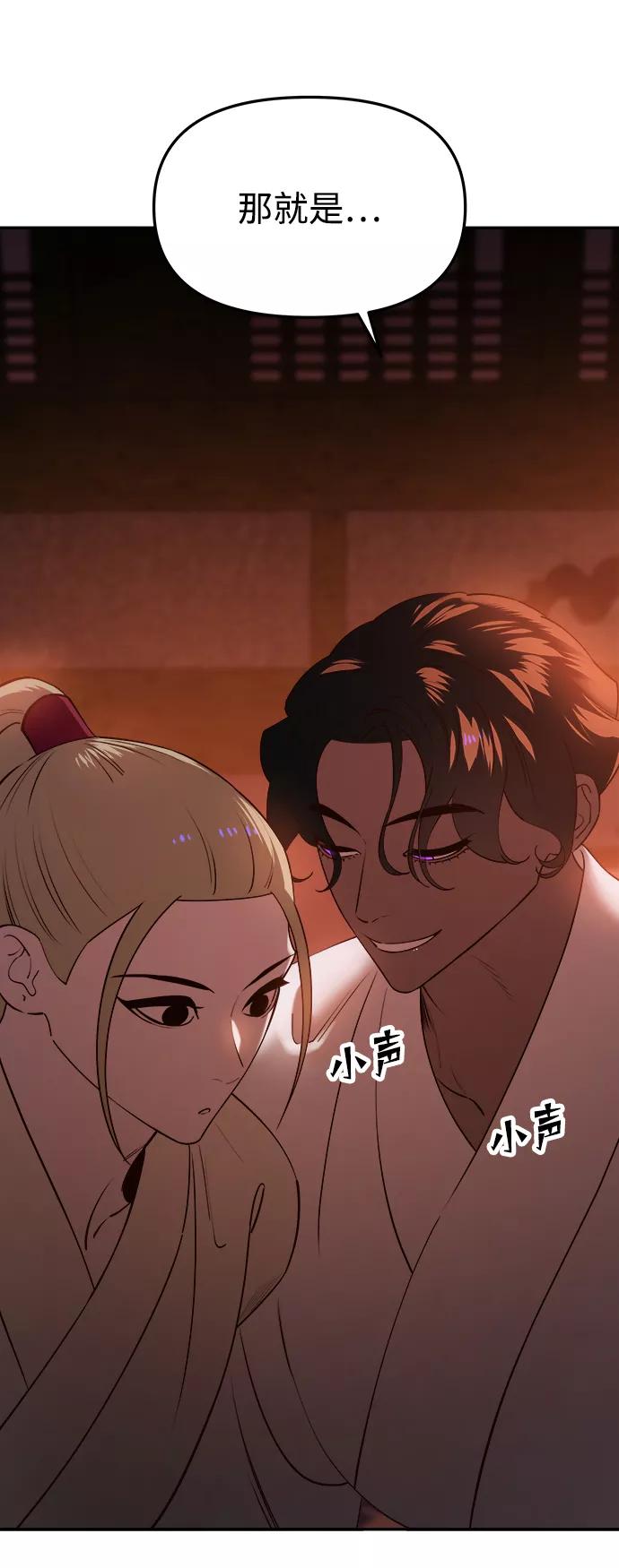 《妙龄皇子》[第57话] 寒霜中绽放的花 第134页
