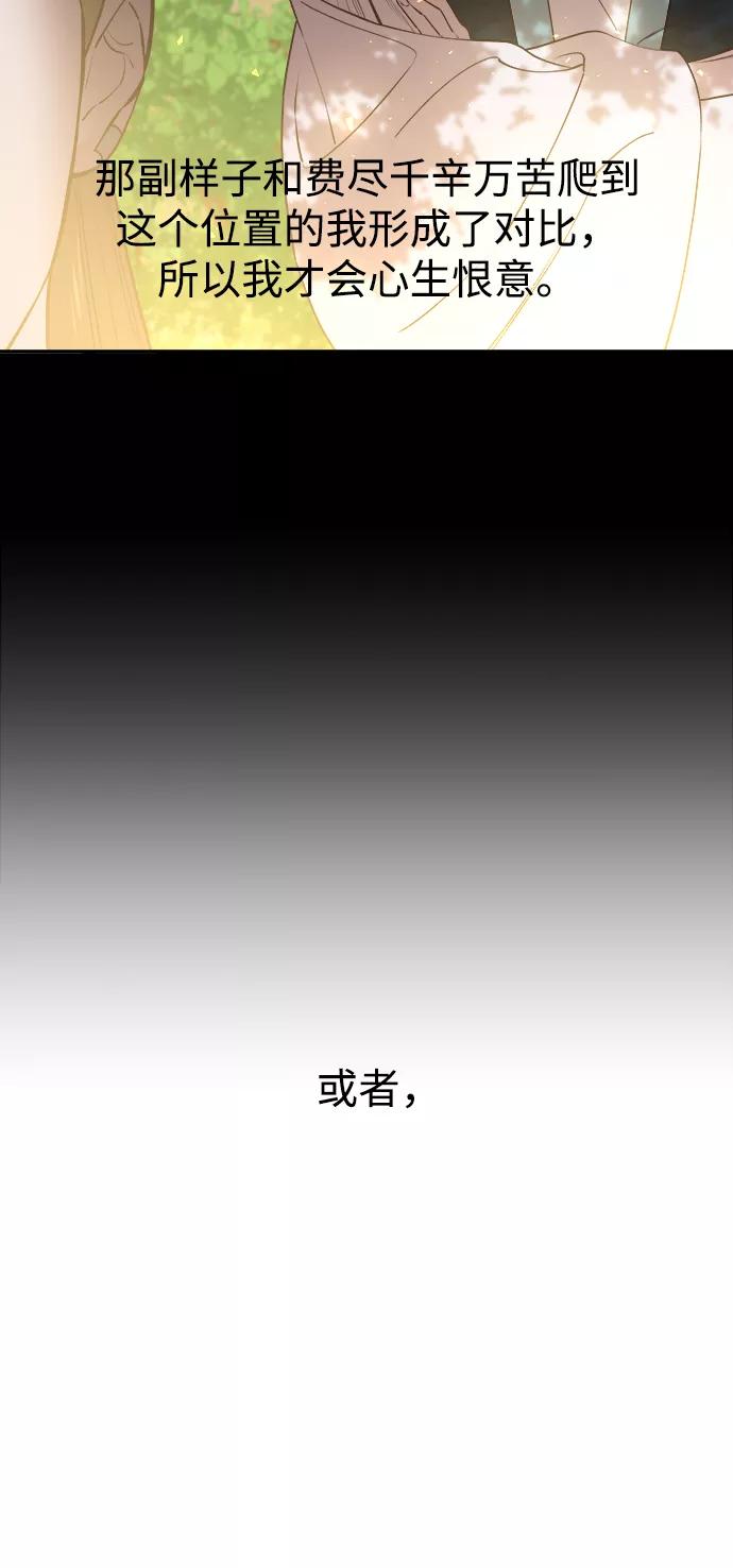 《妙龄皇子》[第57话] 寒霜中绽放的花 第24页