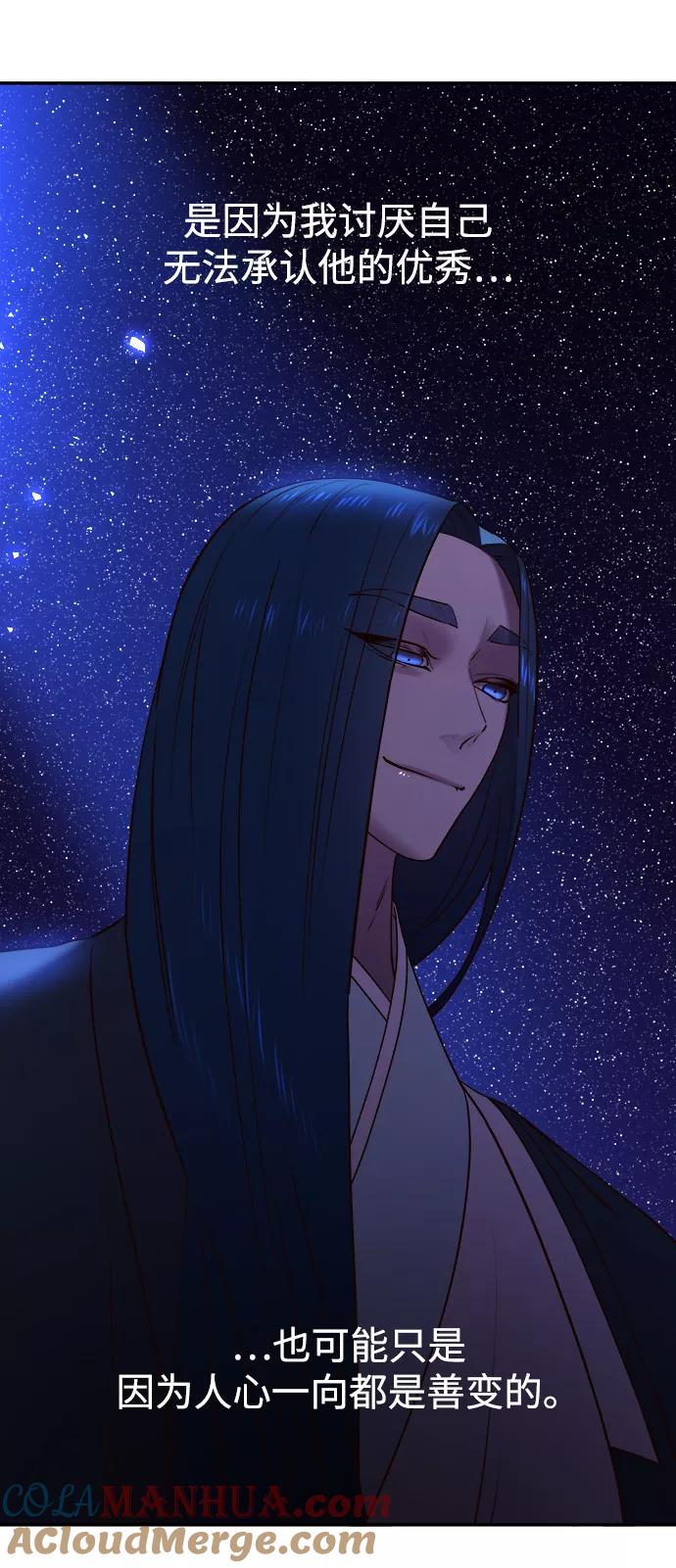 《妙龄皇子》[第57话] 寒霜中绽放的花 第25页