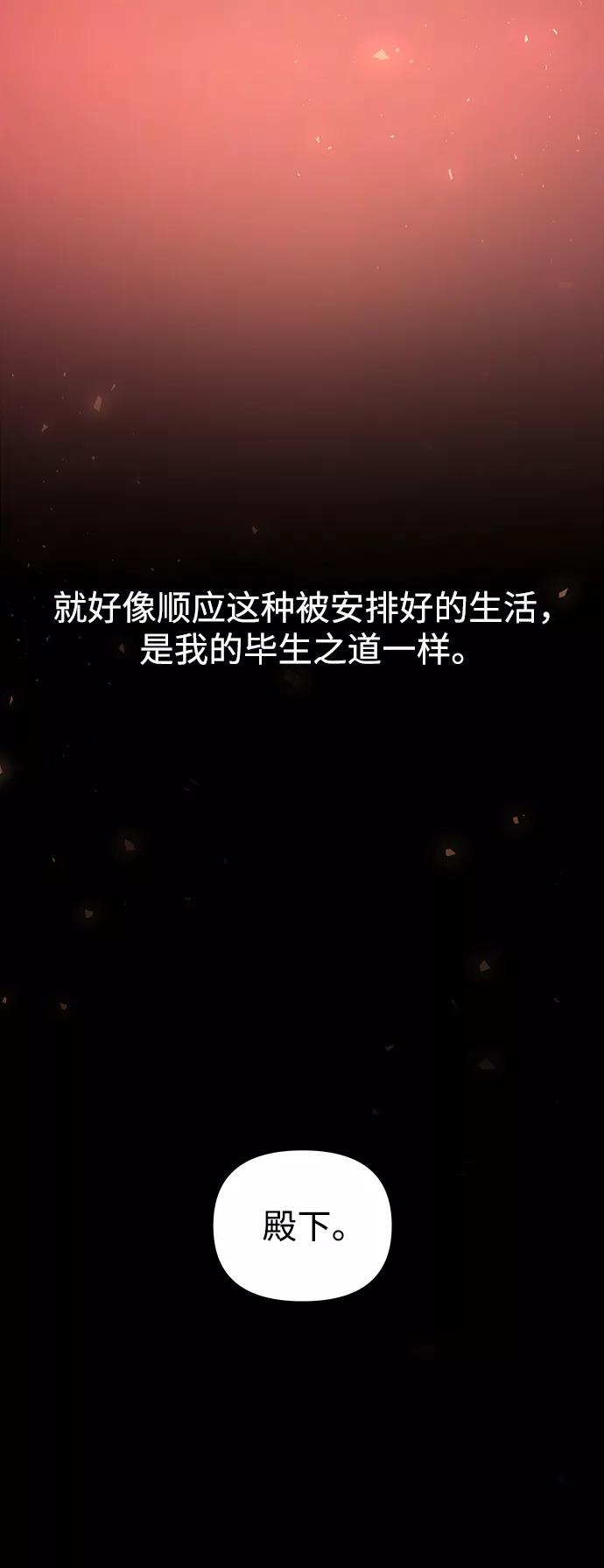 《妙龄皇子》[第57话] 寒霜中绽放的花 第54页