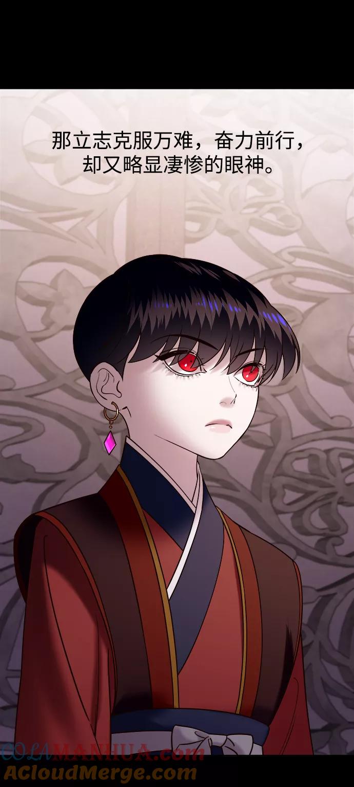 《妙龄皇子》[第57话] 寒霜中绽放的花 第81页