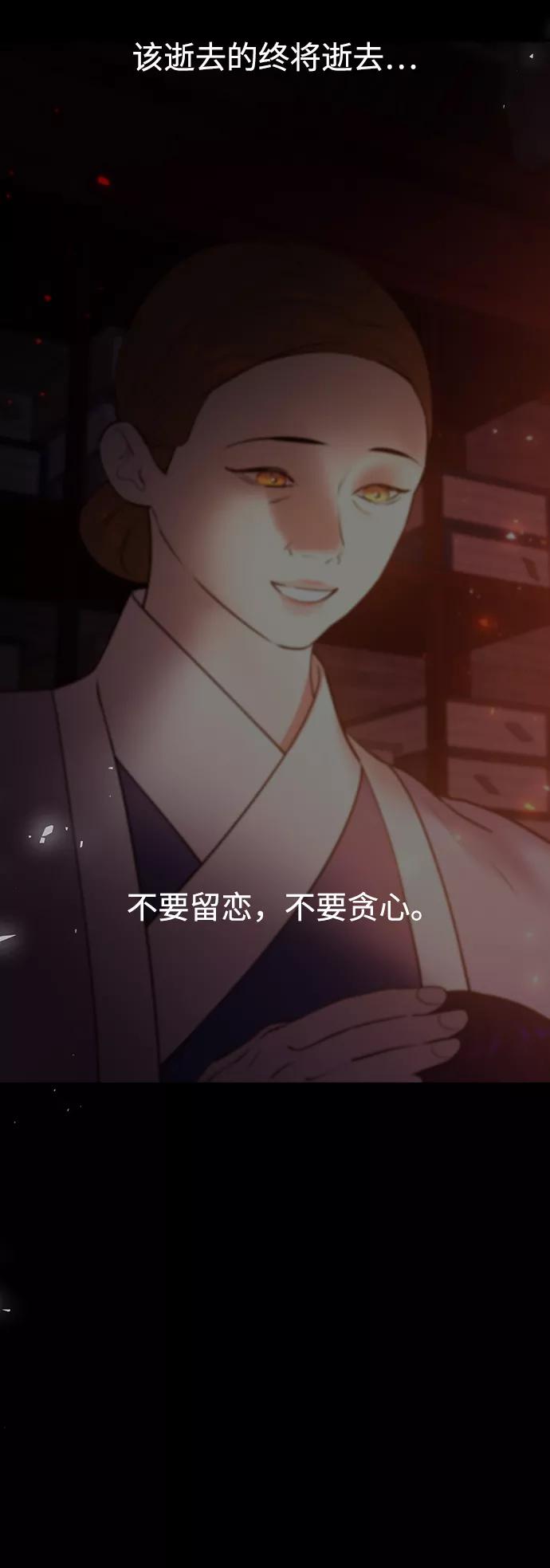 《妙龄皇子》[第57话] 寒霜中绽放的花 第66页