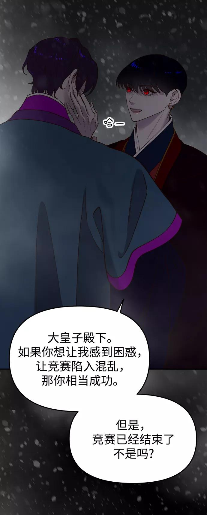 《妙龄皇子》[第57话] 寒霜中绽放的花 第47页