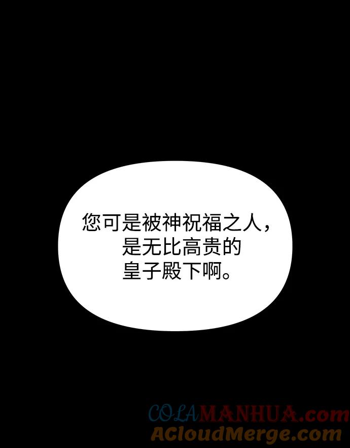 《妙龄皇子》[第57话] 寒霜中绽放的花 第57页