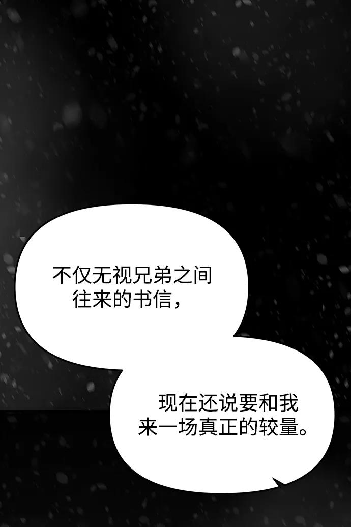 《妙龄皇子》[第57话] 寒霜中绽放的花 第107页