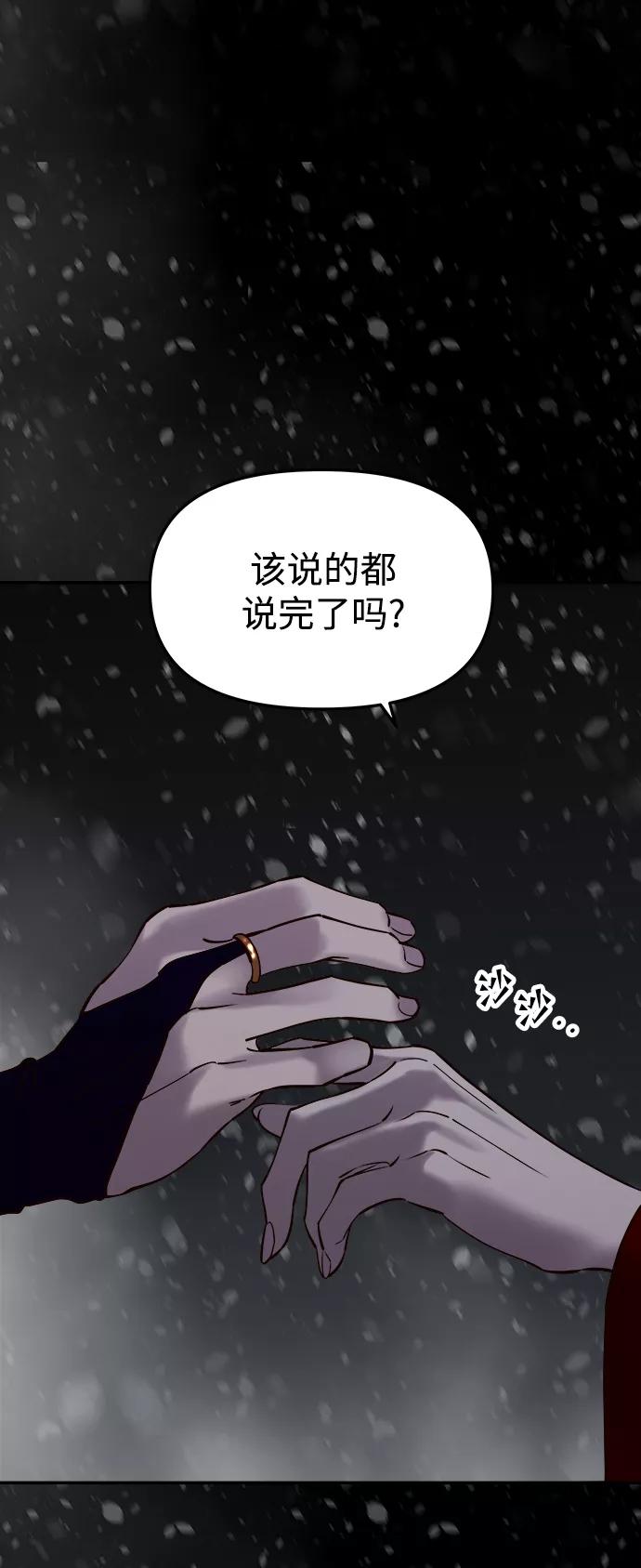 《妙龄皇子》[第57话] 寒霜中绽放的花 第96页