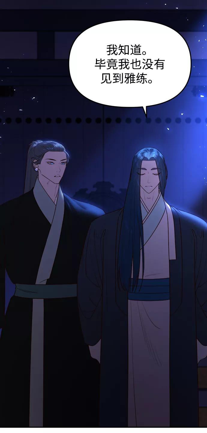《妙龄皇子》[第57话] 寒霜中绽放的花 第3页