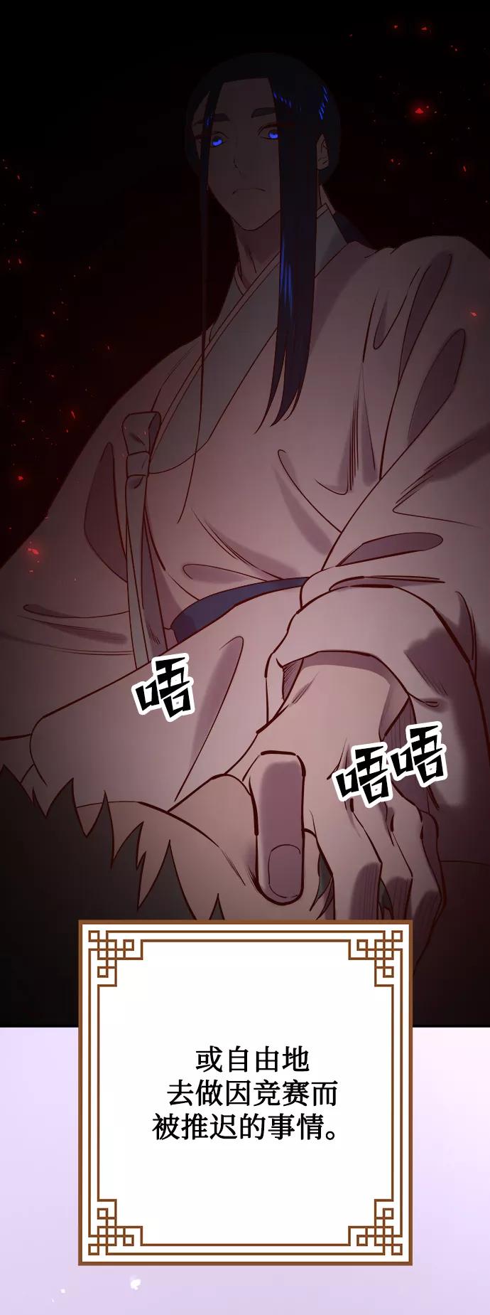 《妙龄皇子》[第58话] 两个捕食者 第24页