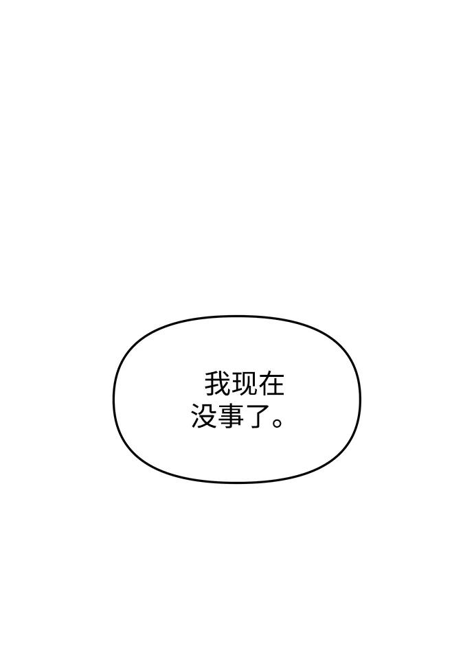 《妙龄皇子》[第58话] 两个捕食者 第67页
