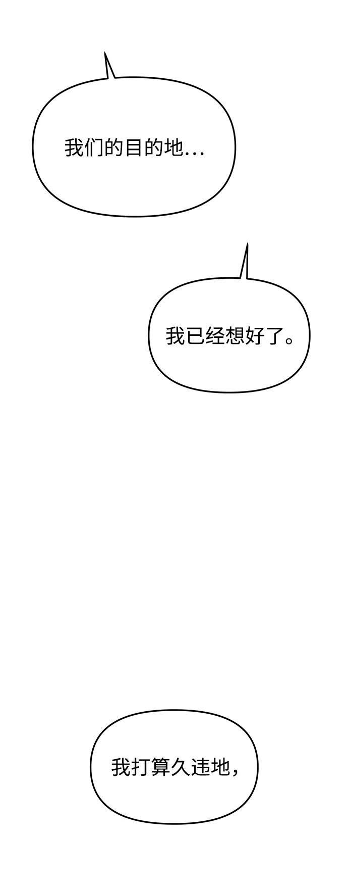 《妙龄皇子》[第58话] 两个捕食者 第48页