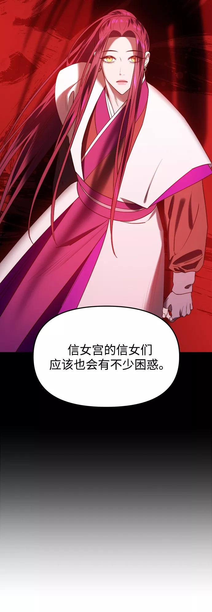 《妙龄皇子》[第58话] 两个捕食者 第12页