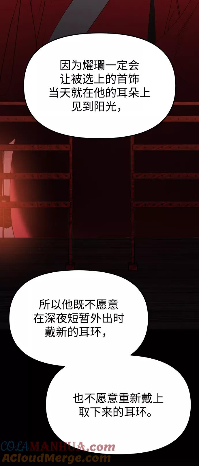 《妙龄皇子》[第58话] 两个捕食者 第5页