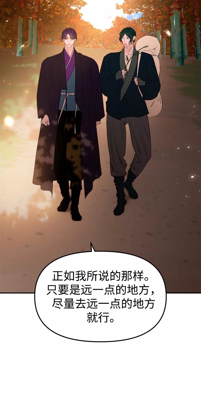 《妙龄皇子》[第58话] 两个捕食者 第95页