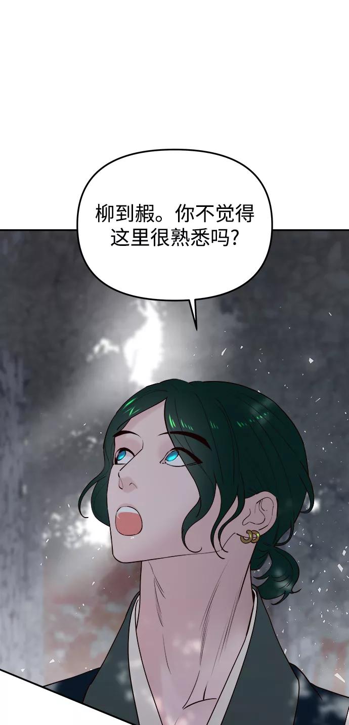 《妙龄皇子》[第58话] 两个捕食者 第112页