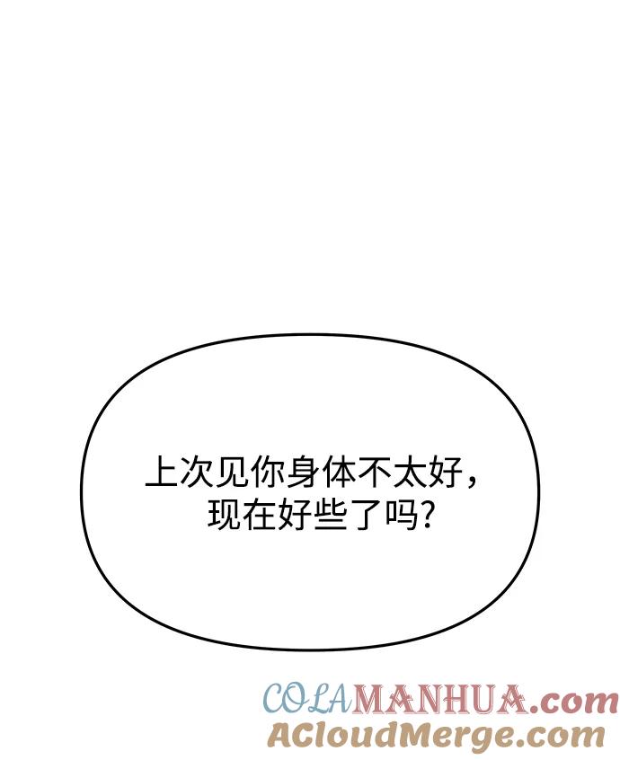 《妙龄皇子》[第58话] 两个捕食者 第65页