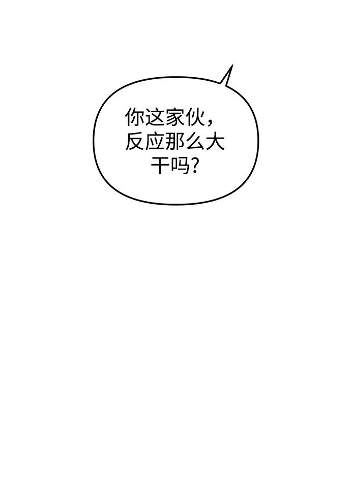 《妙龄皇子》[第58话] 两个捕食者 第58页