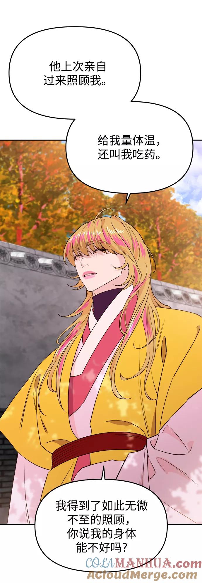 《妙龄皇子》[第58话] 两个捕食者 第69页