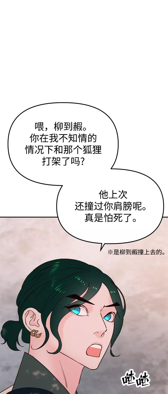 《妙龄皇子》[第58话] 两个捕食者 第88页